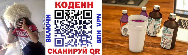 Codein напиток Lean (лин) Петухово